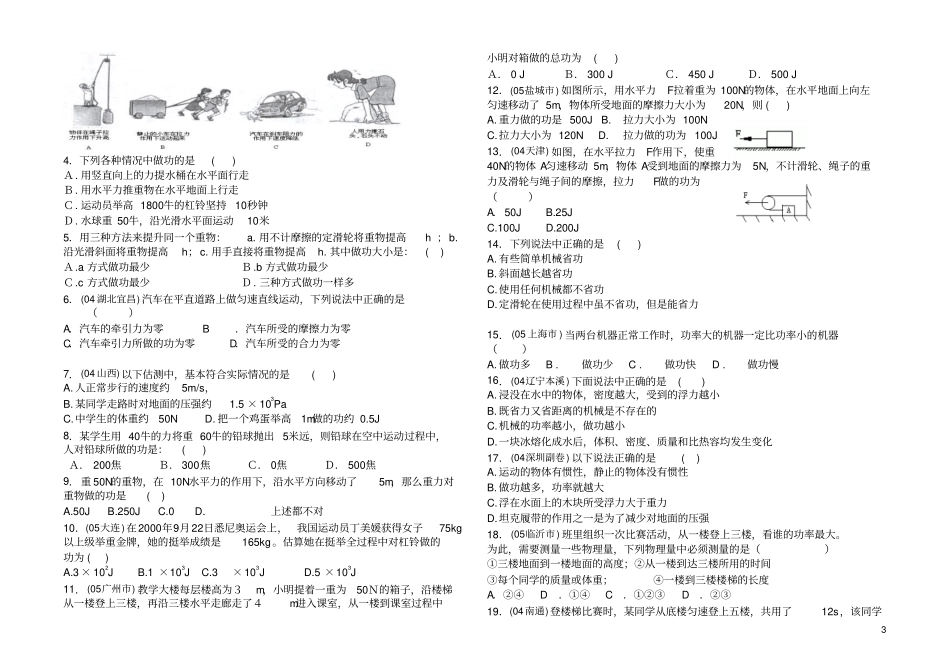 物理专题练习功与功率_第3页