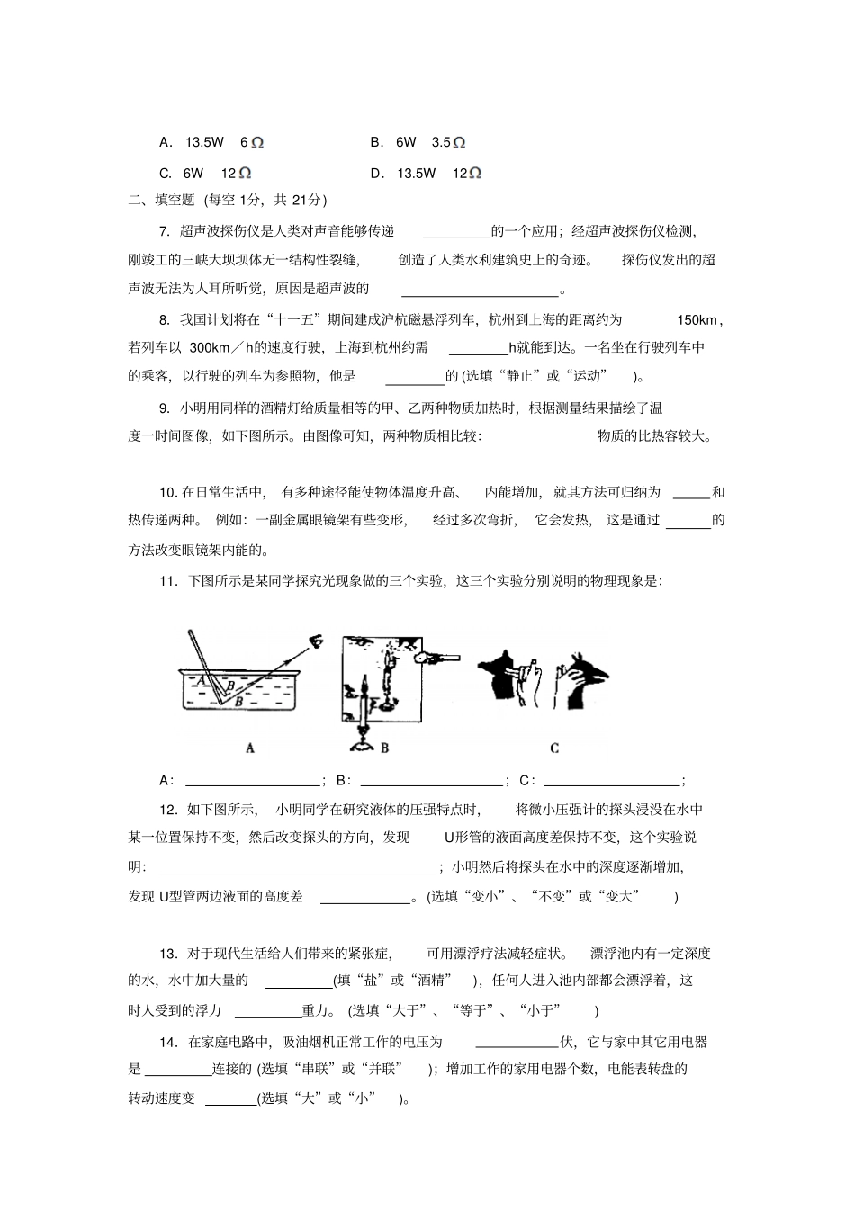 物理中考模拟试卷九初中物理试卷试题总结汇总_第2页