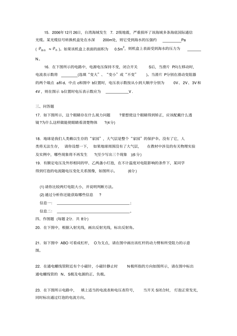 物理中考模拟试卷九初中物理试卷试题总结汇总_第3页