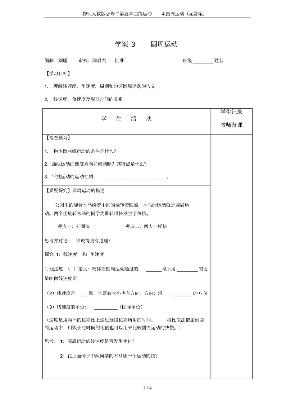 物理人教版必修二曲线运动圆周运动无答案_第1页