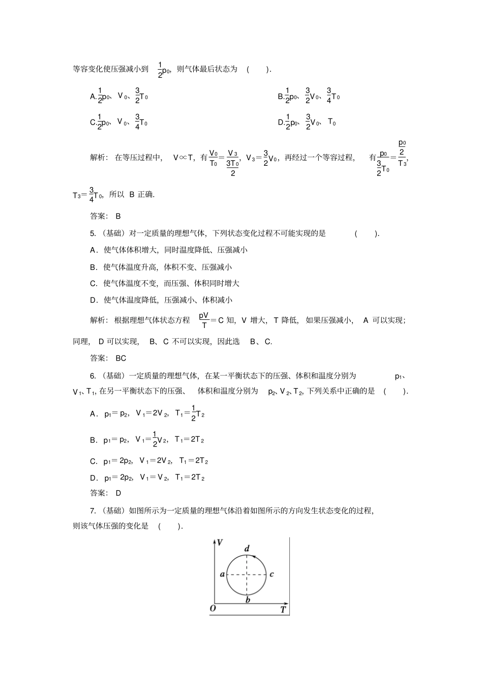 物理384理想气体的状态方程随堂练习3套有解析习题_第2页