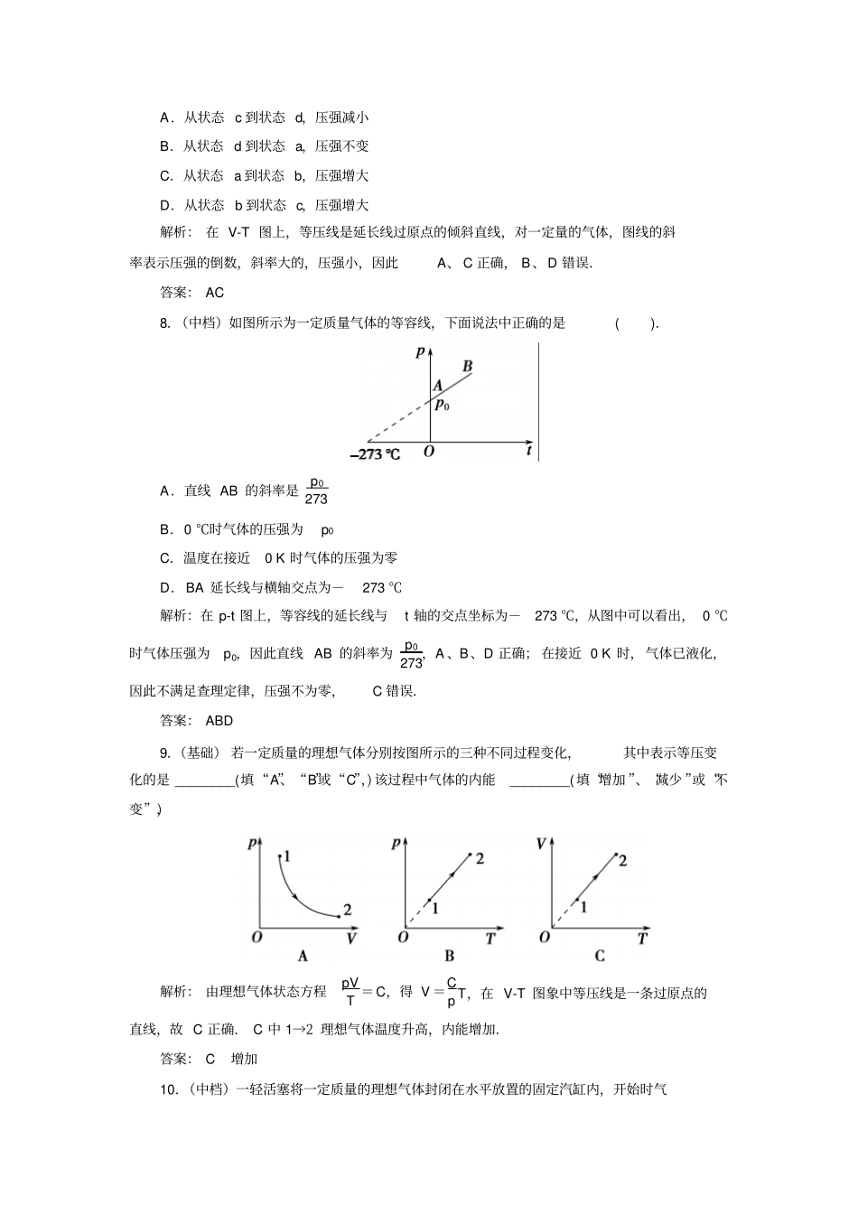 物理384理想气体的状态方程随堂练习3套有解析习题_第3页