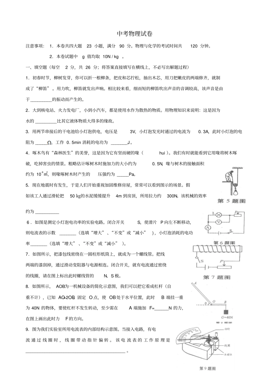 物理中考试题及答案_第1页