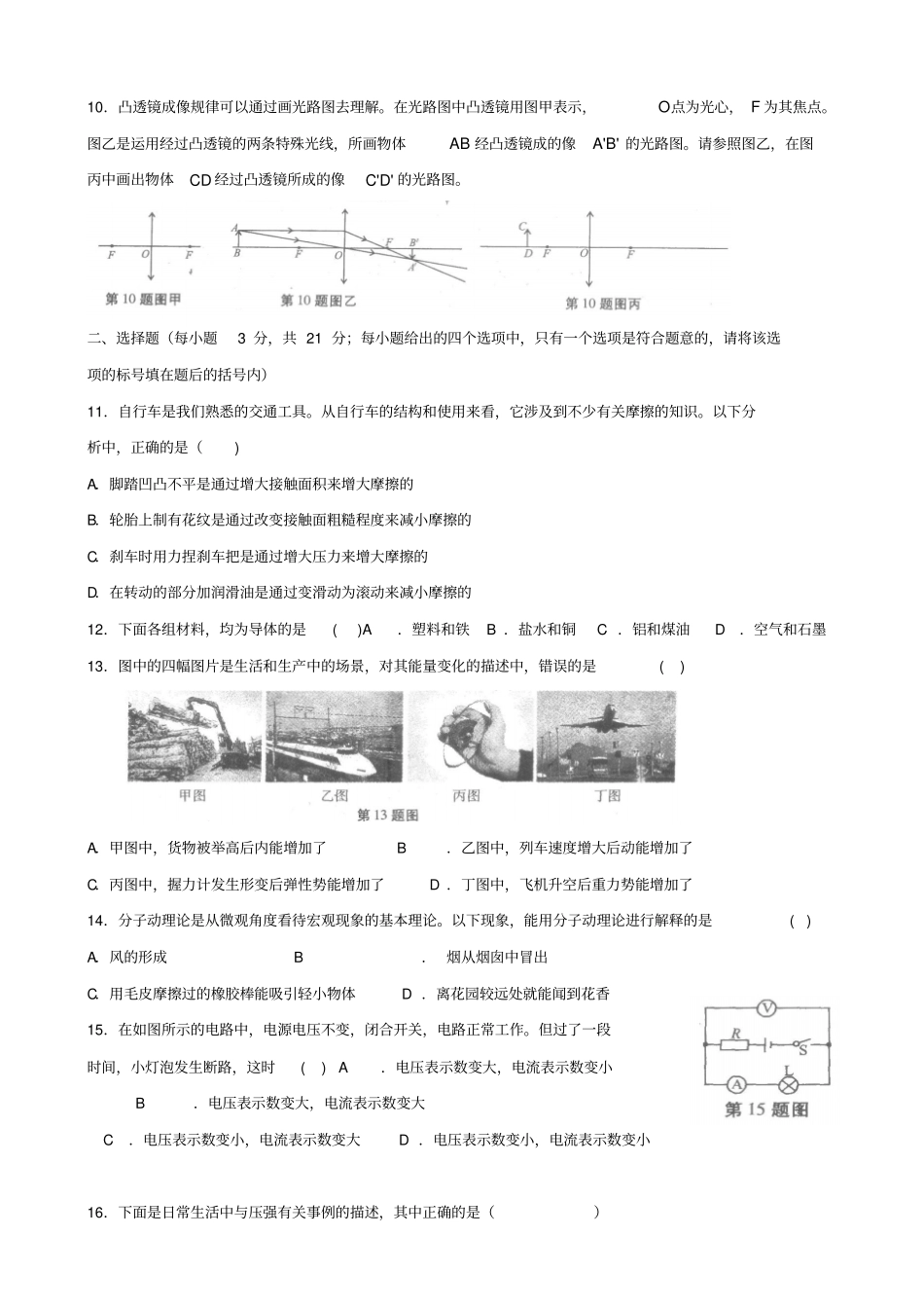 物理中考试题及答案_第2页