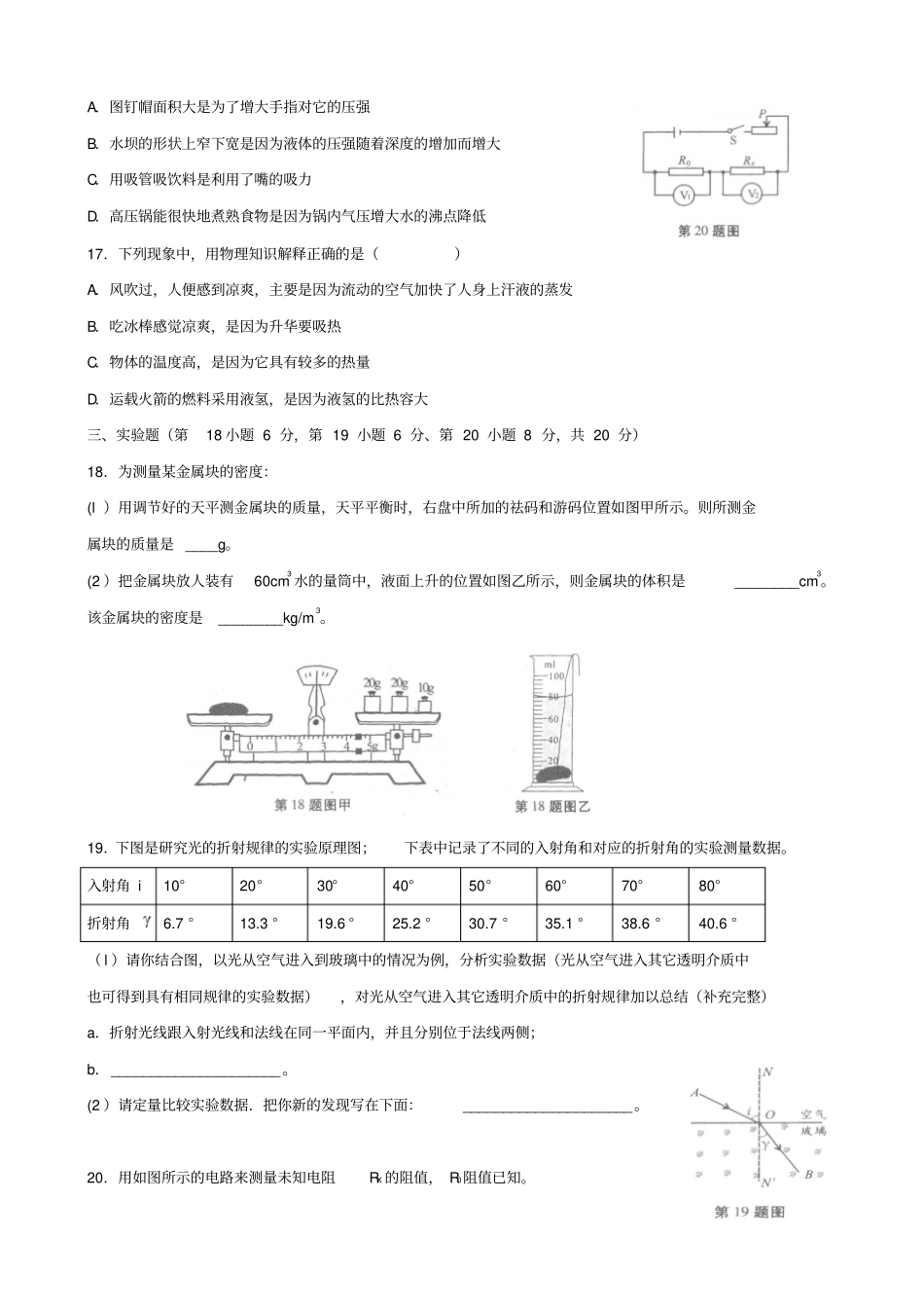 物理中考试题及答案_第3页