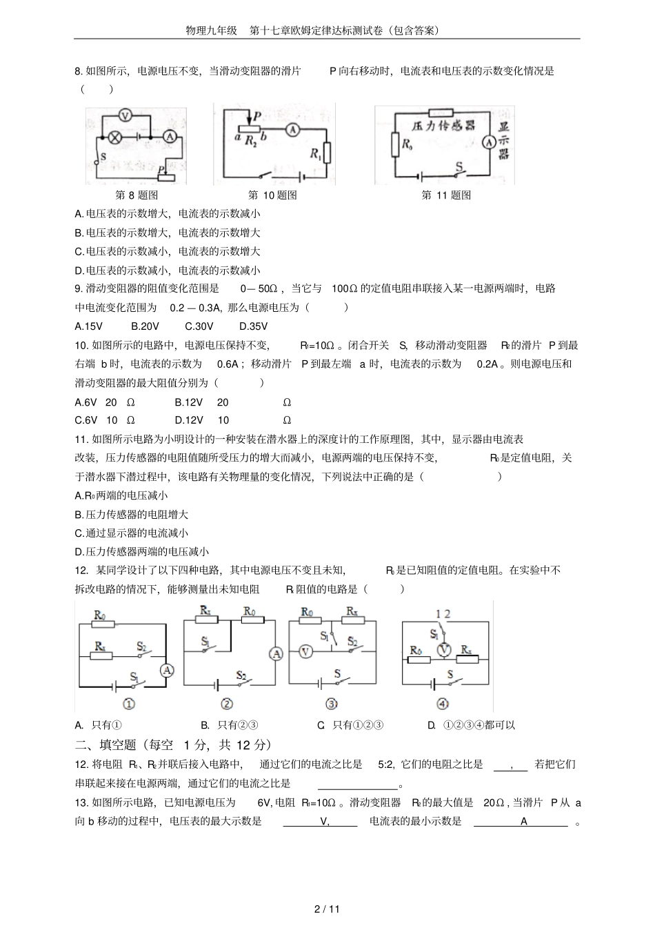 物理九年级第十七章欧姆定律达标测试卷包含答案_第2页