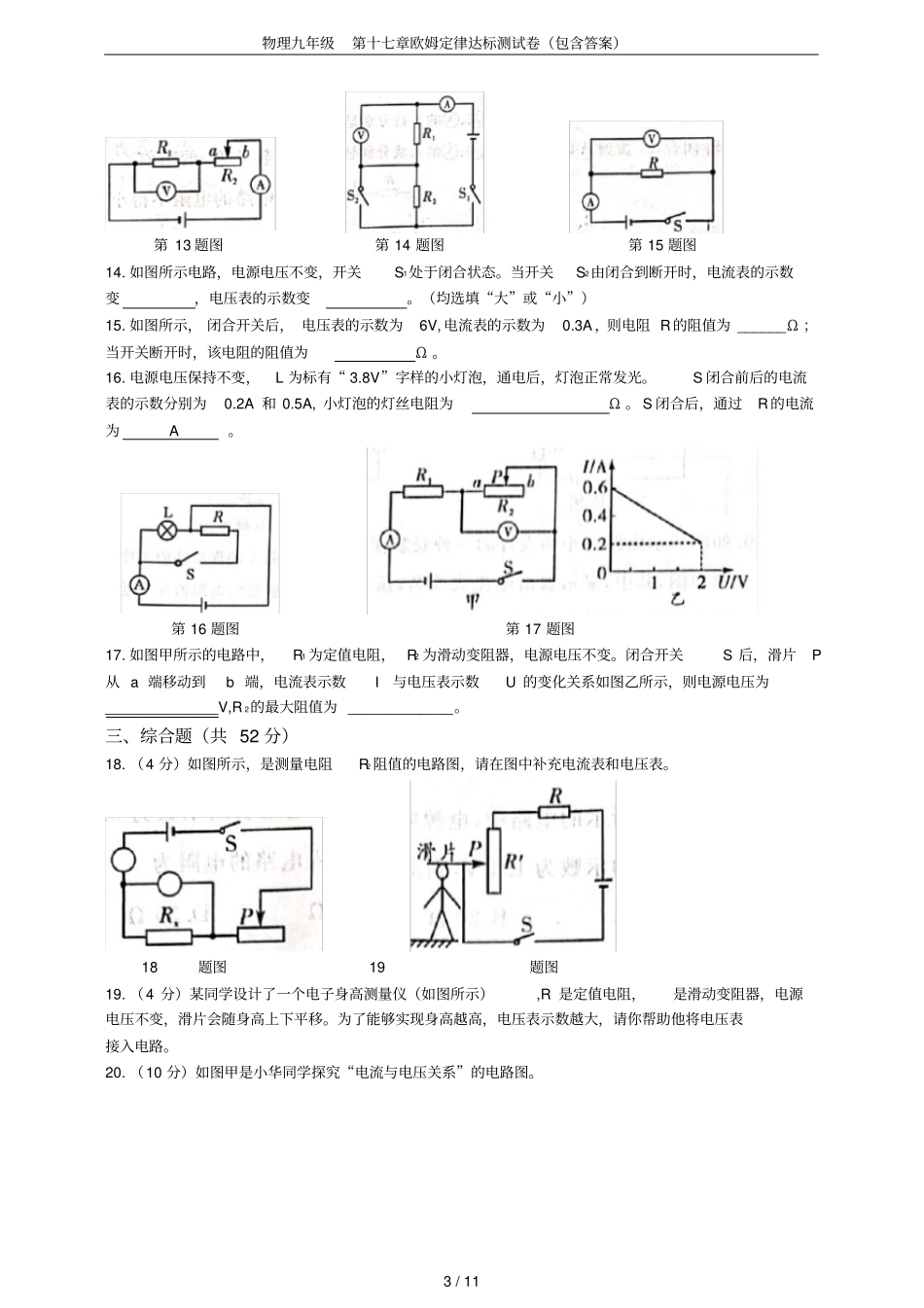 物理九年级第十七章欧姆定律达标测试卷包含答案_第3页