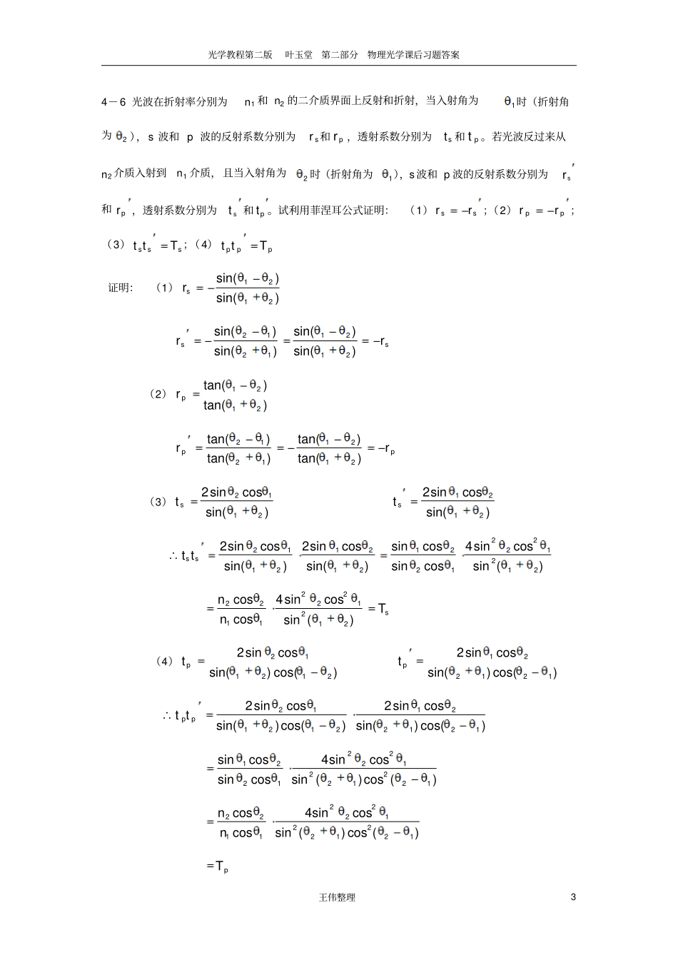 物理光学课后答案叶玉堂资料_第3页