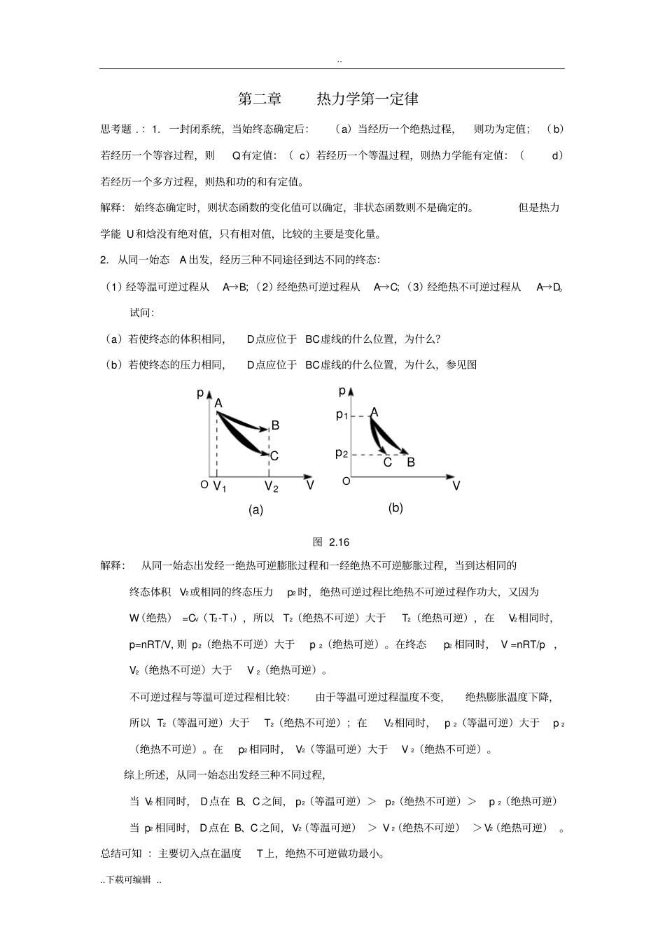物理化学_傅献彩_上册习题答案_第1页