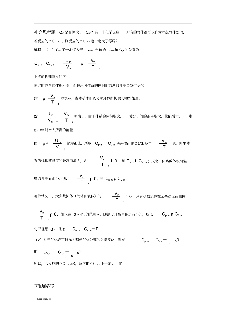 物理化学_傅献彩_上册习题答案_第2页