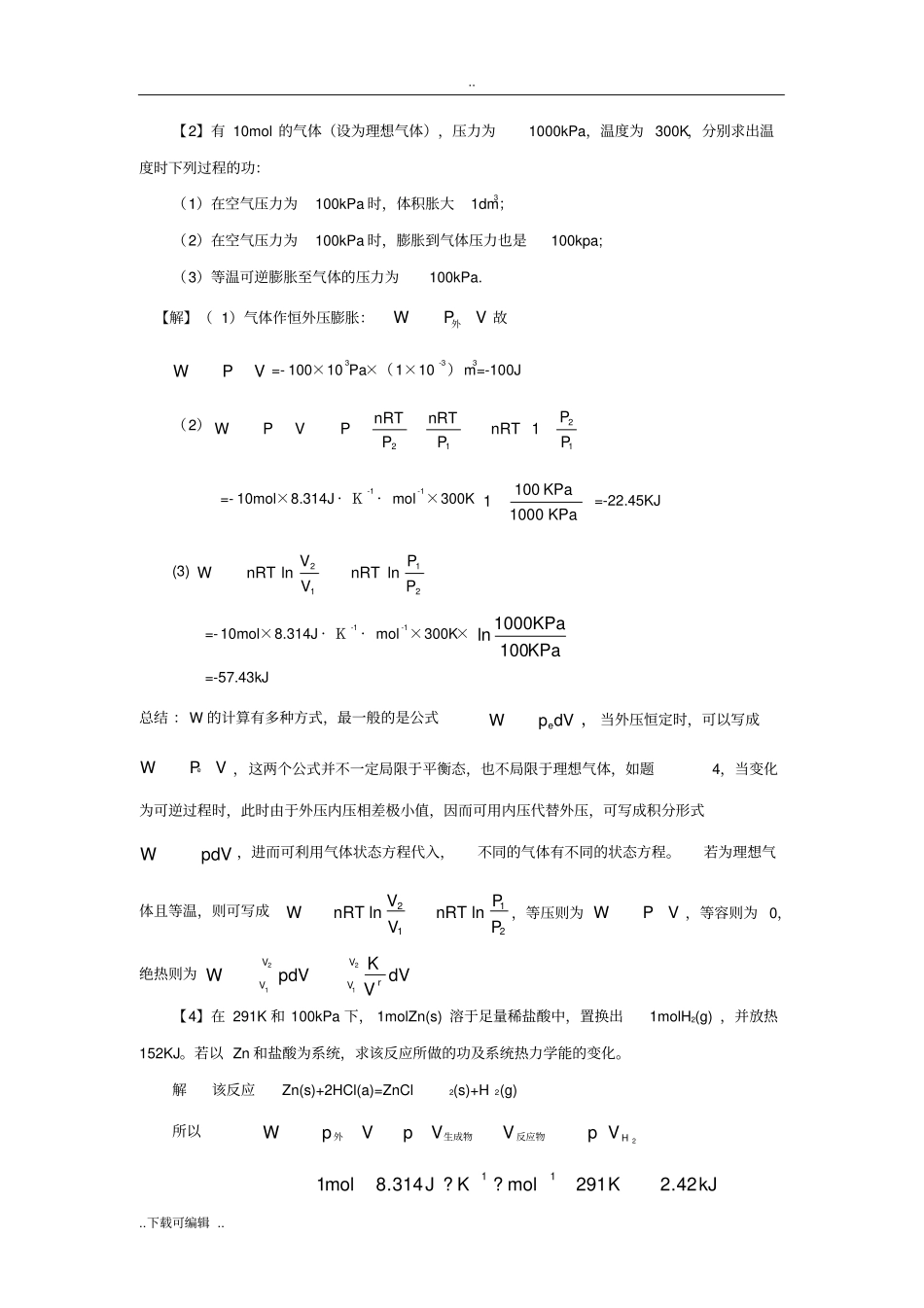 物理化学_傅献彩_上册习题答案_第3页