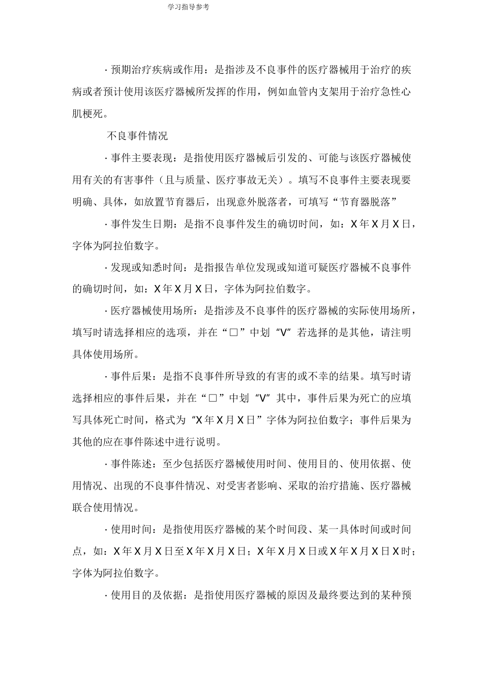 医疗器械不良反应报告表_第3页