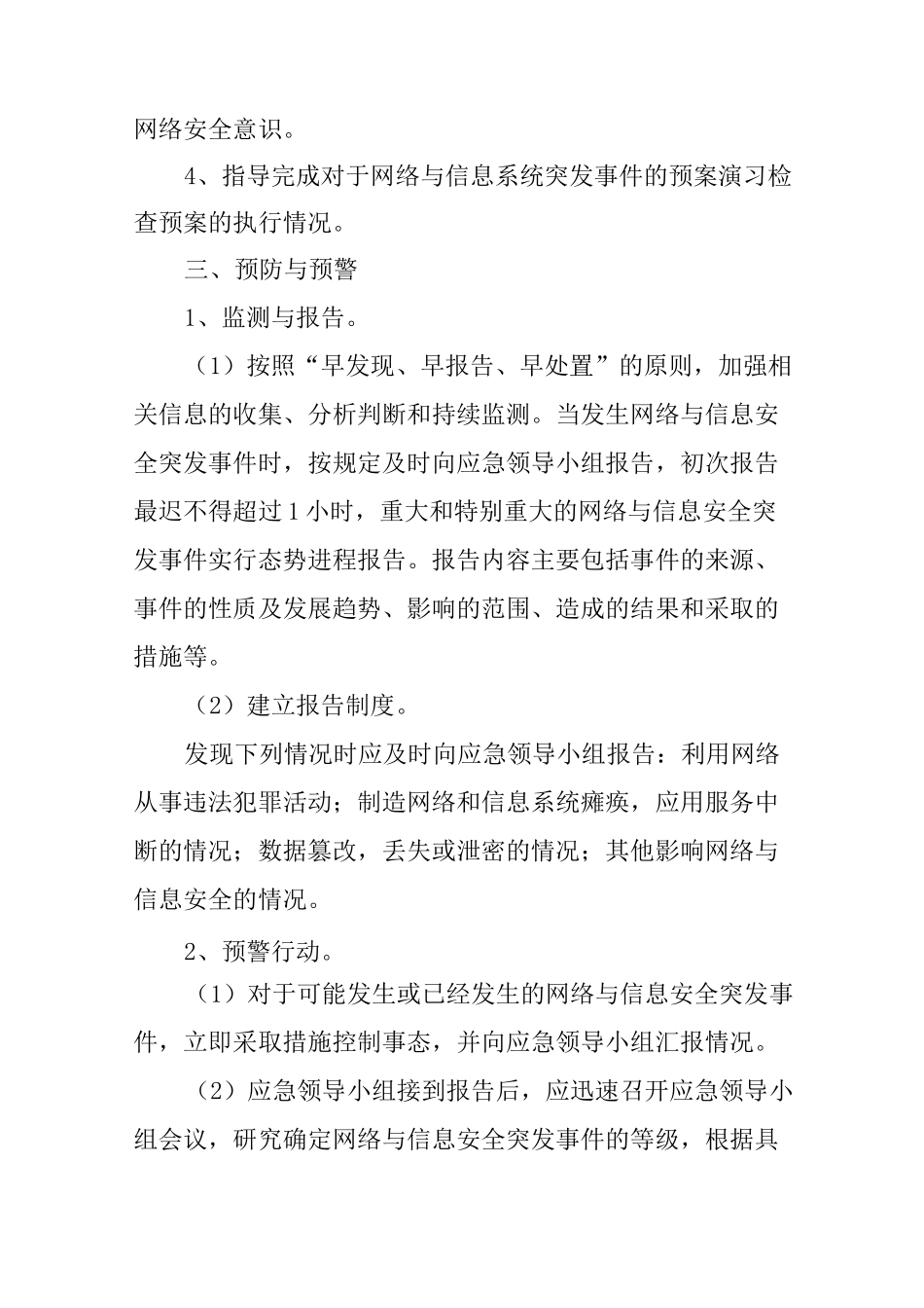 网络与信息系统安全应急预案_第2页