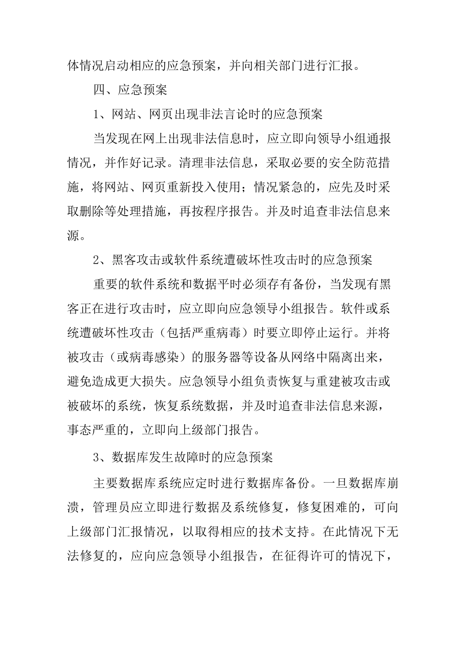 网络与信息系统安全应急预案_第3页