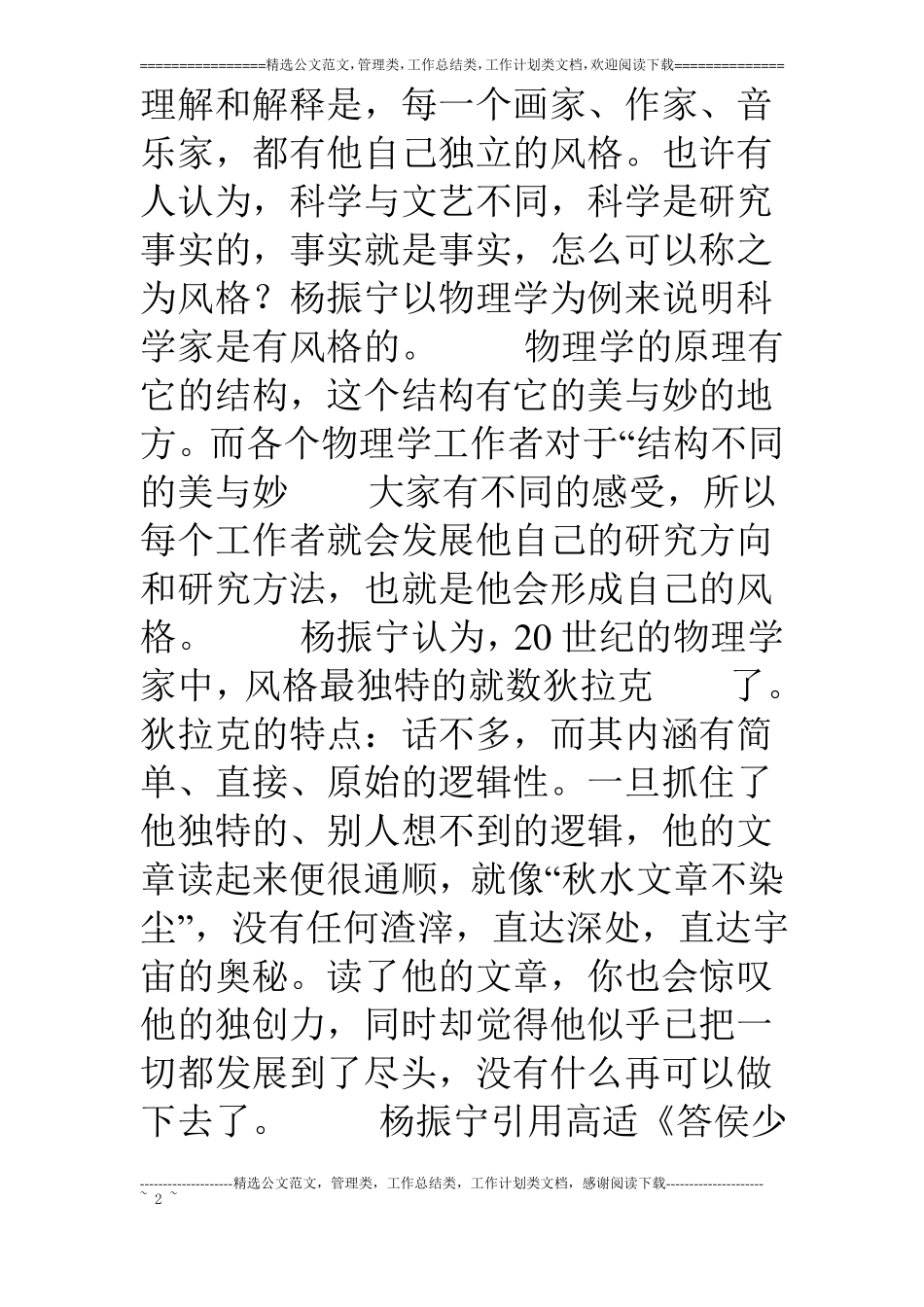 物理前沿讲座杨振宁谈美与物理学观后感_第2页