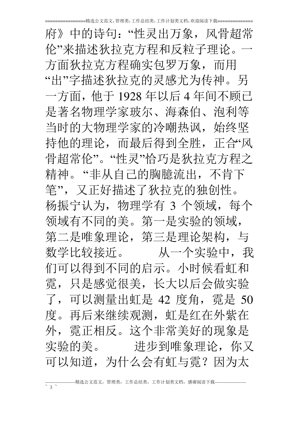 物理前沿讲座杨振宁谈美与物理学观后感_第3页