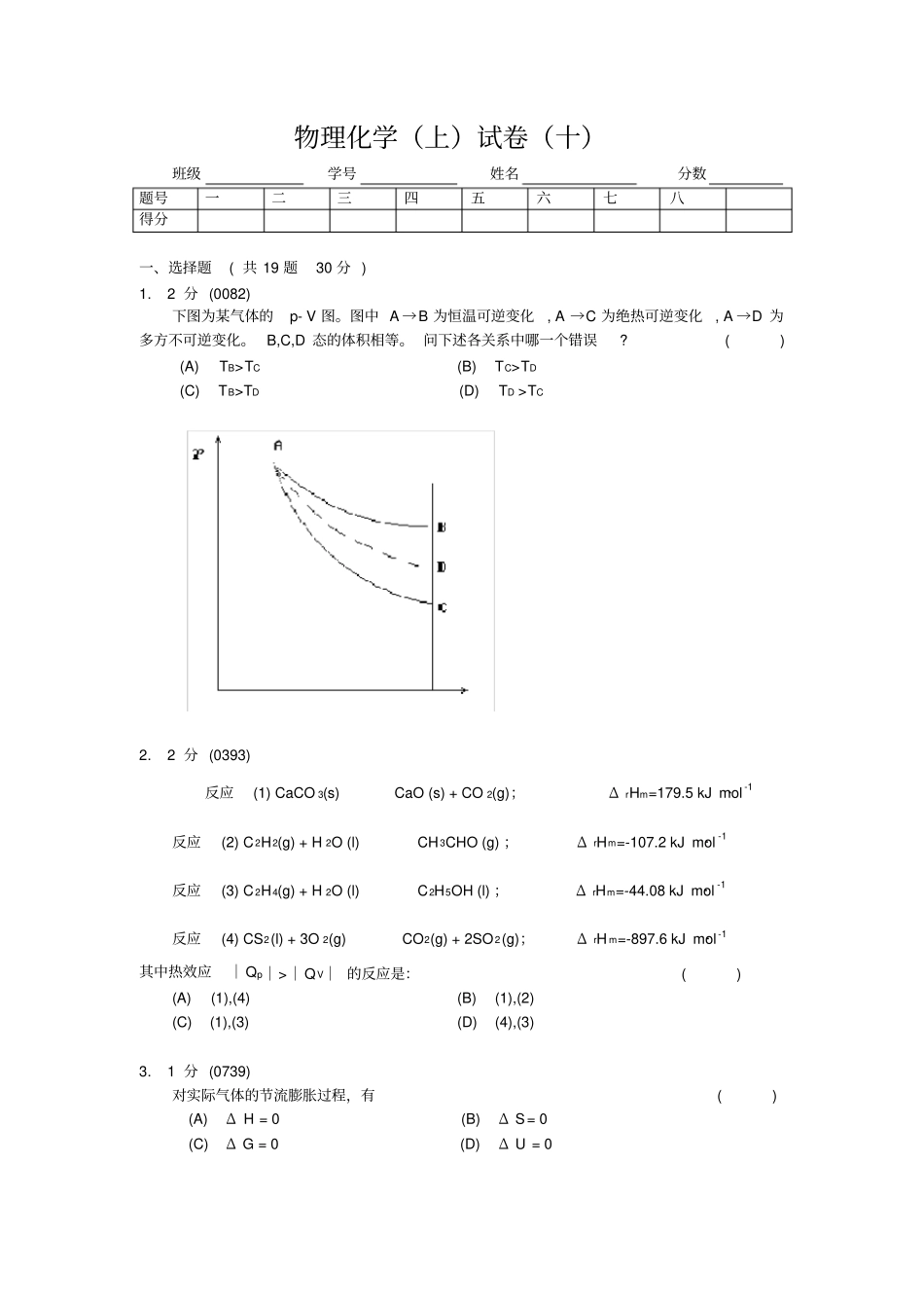 物理化学上试卷十_第1页