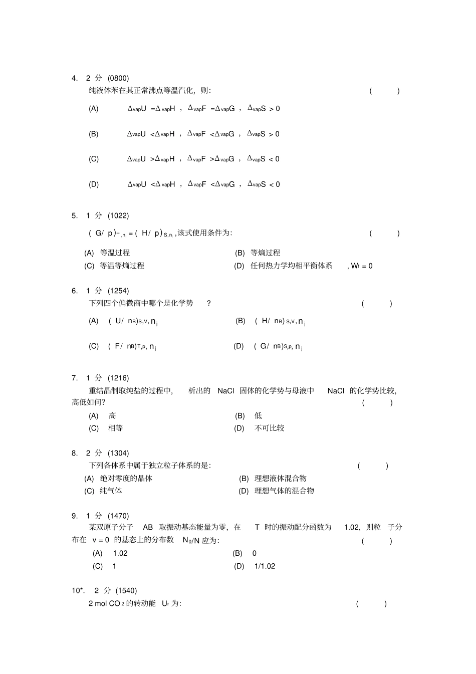 物理化学上试卷十_第2页