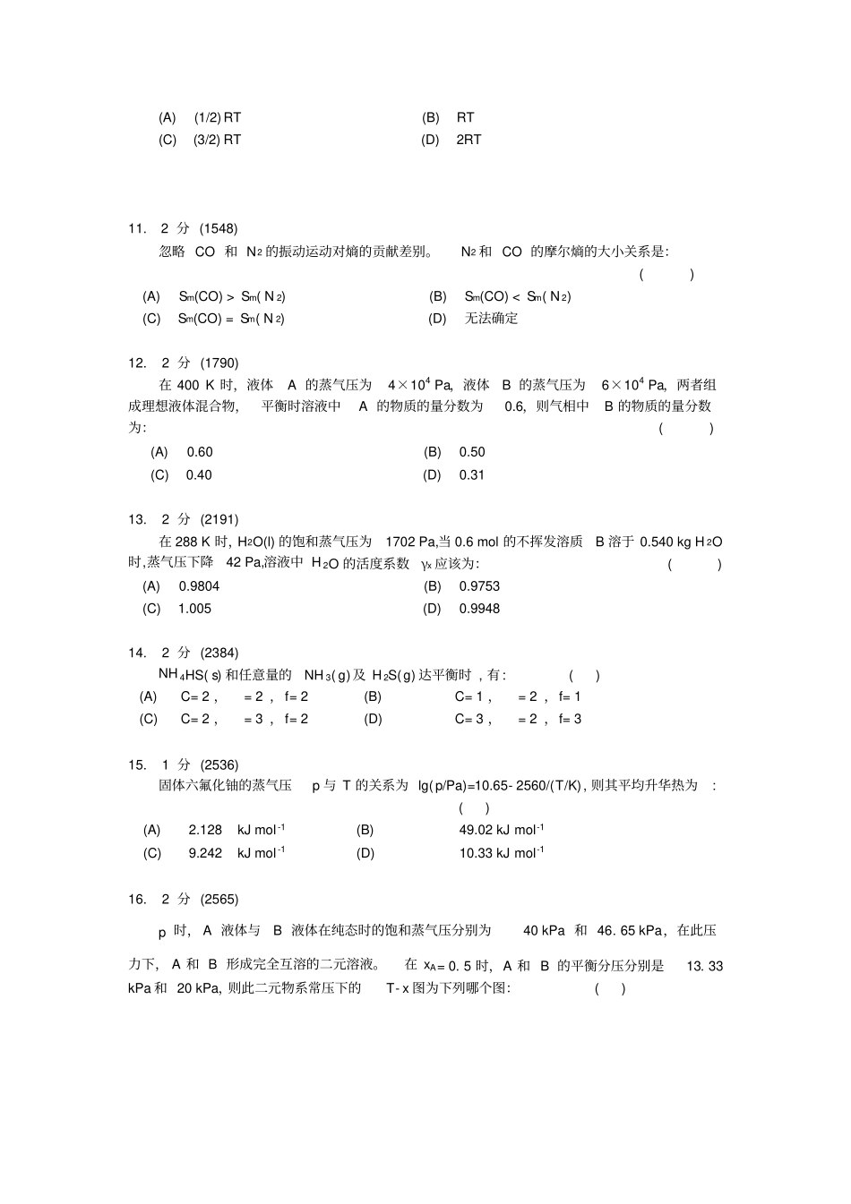 物理化学上试卷十_第3页