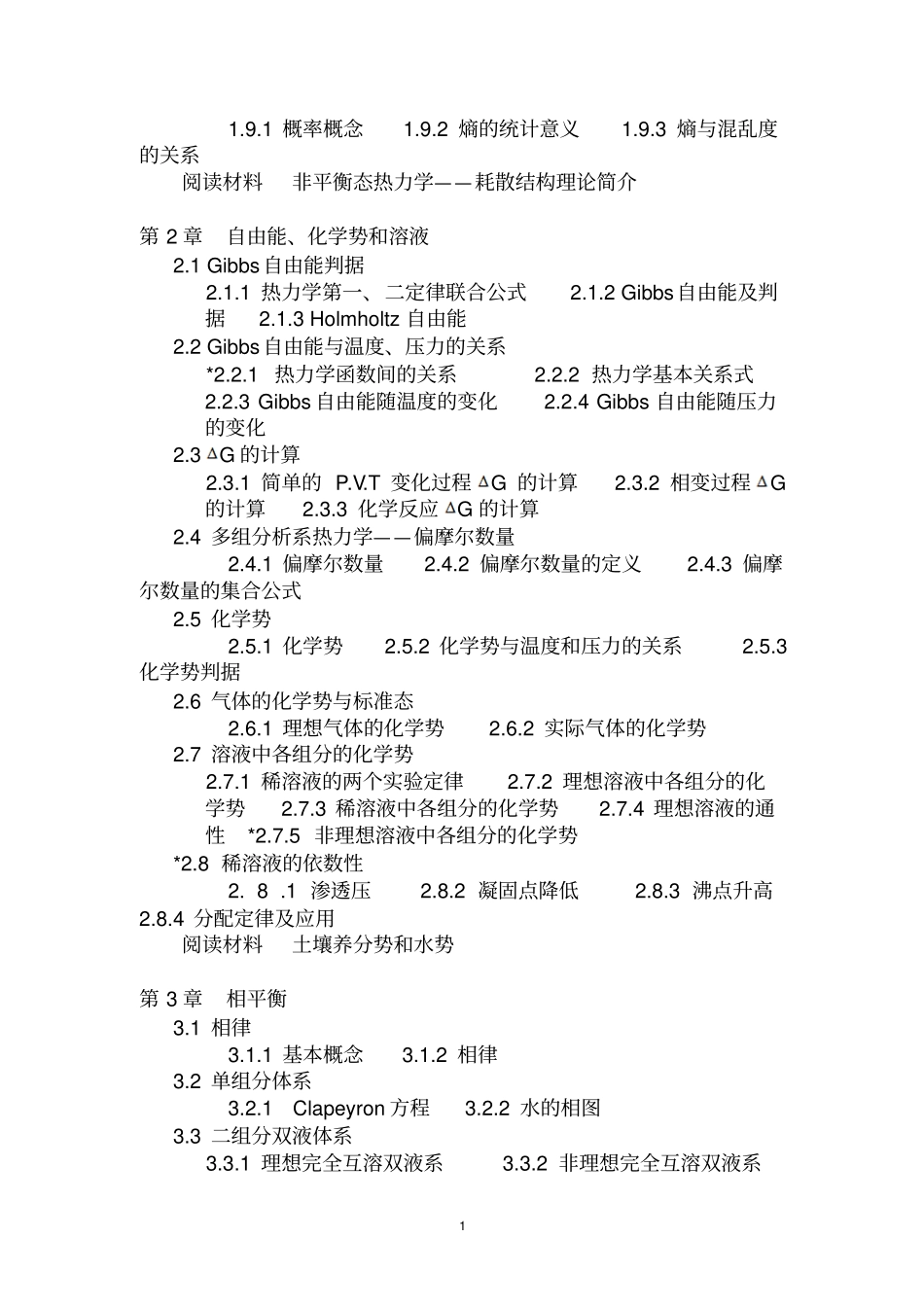 物理化学主要内容分析全解_第2页