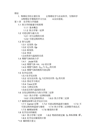 物理化学主要内容分析全解