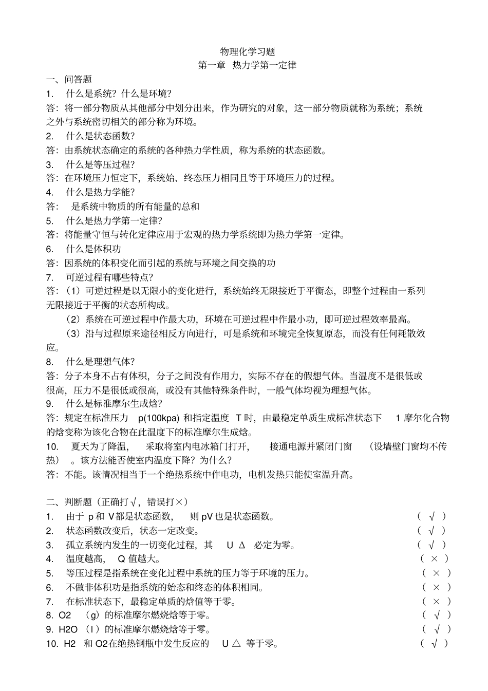 物理化学习题答案_第1页