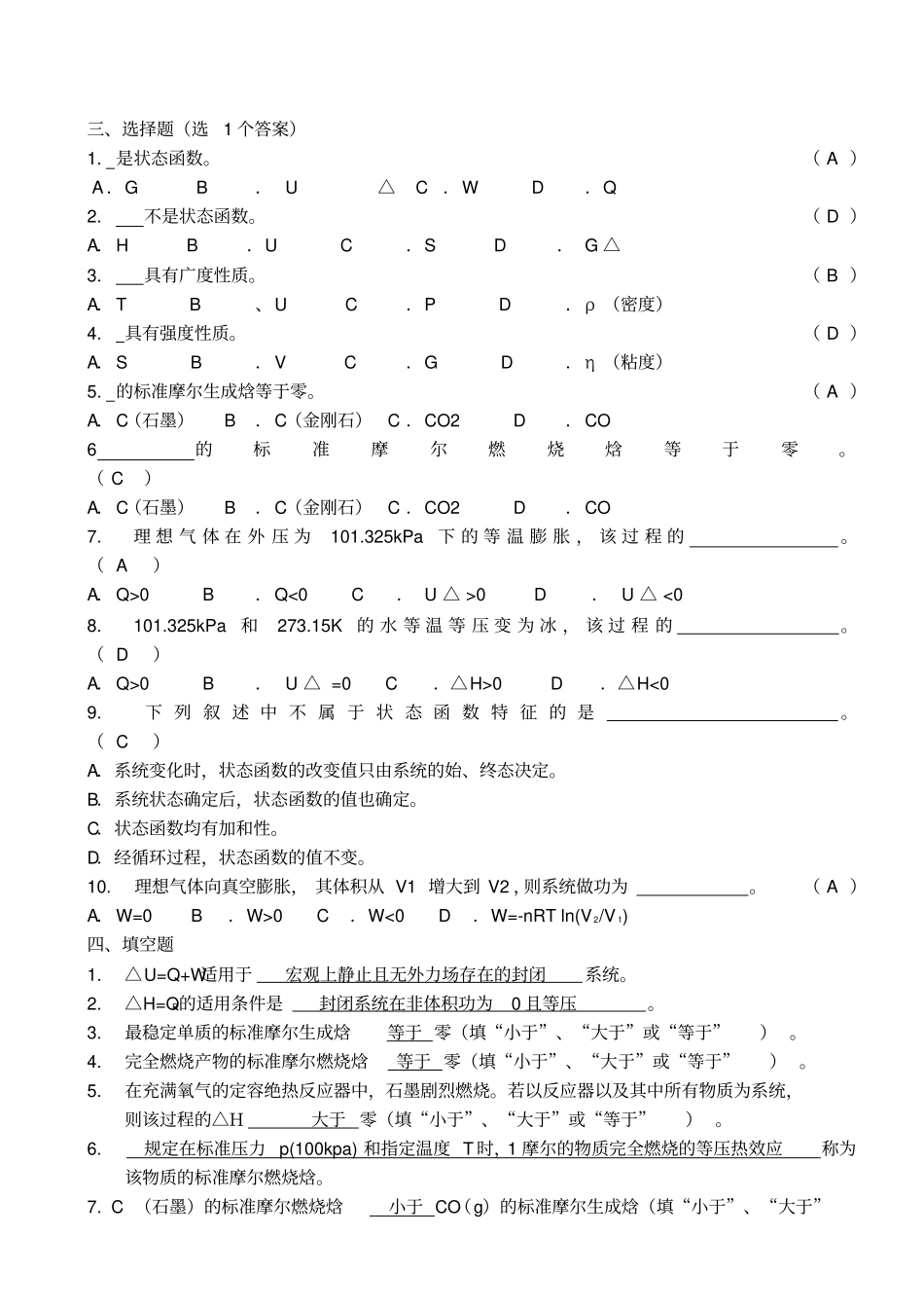 物理化学习题答案_第2页