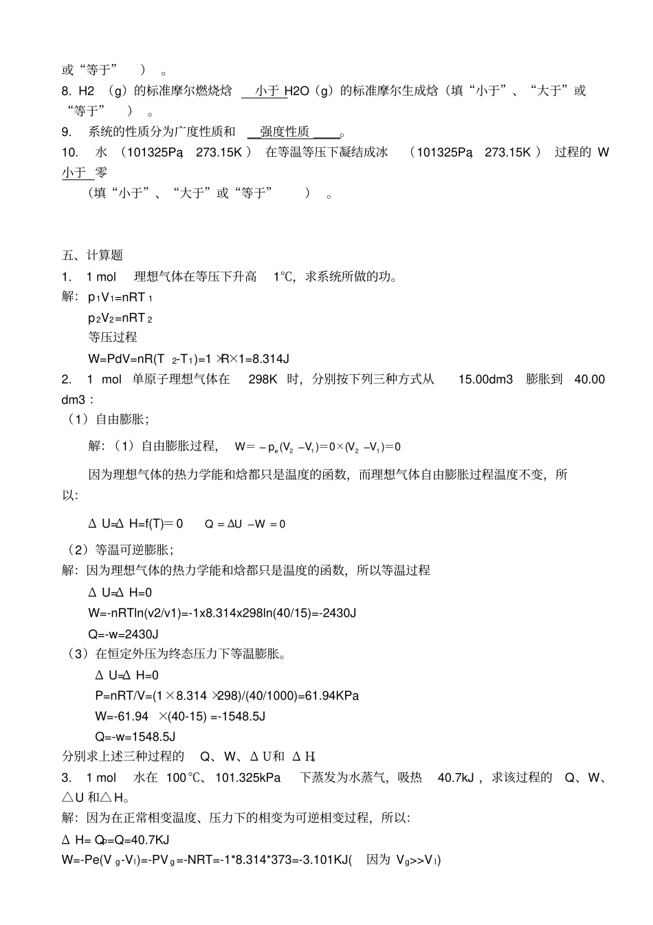 物理化学习题答案_第3页
