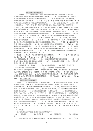 物理化学习题与答案全解