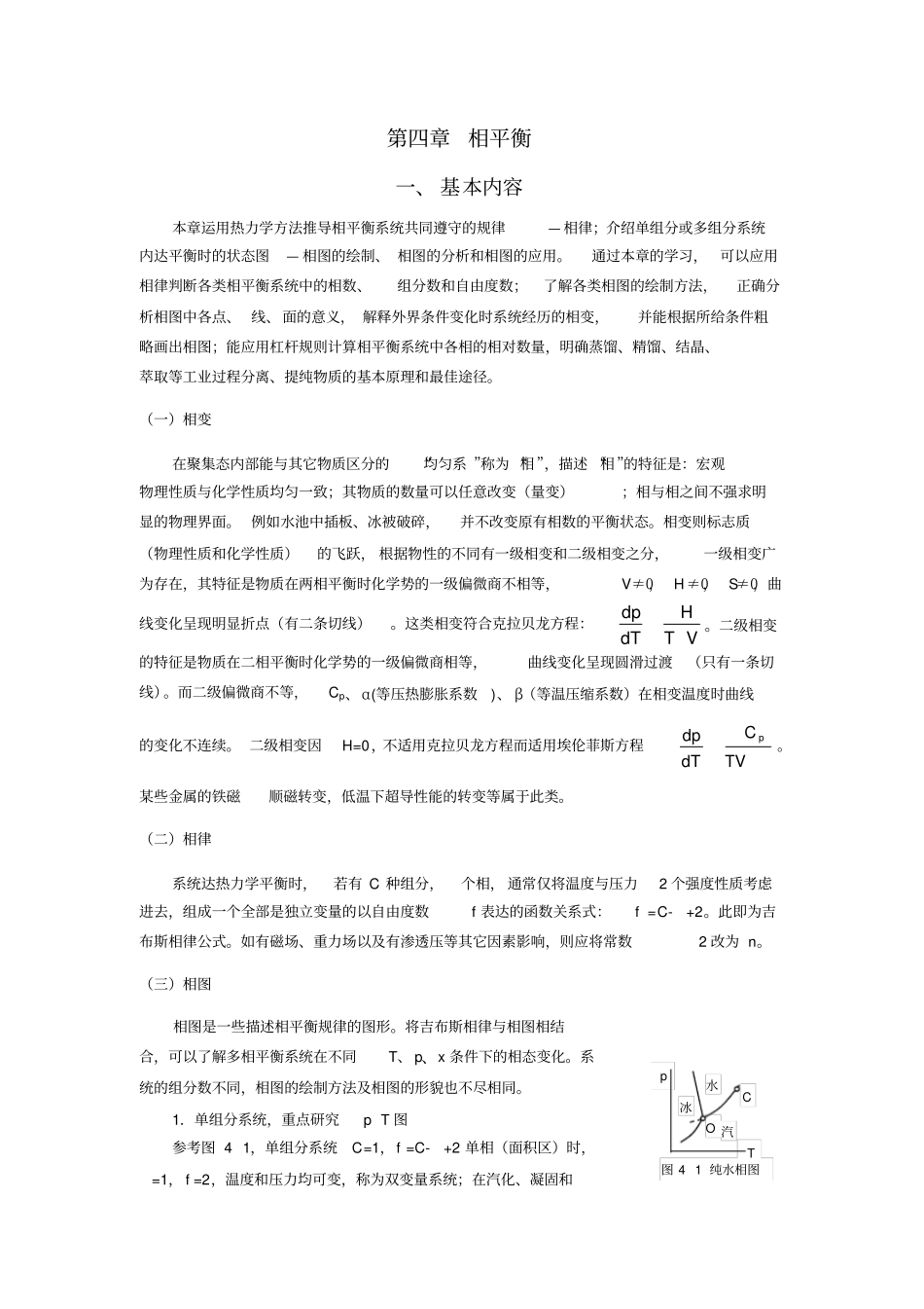 物理化学--相平衡习题解_第1页