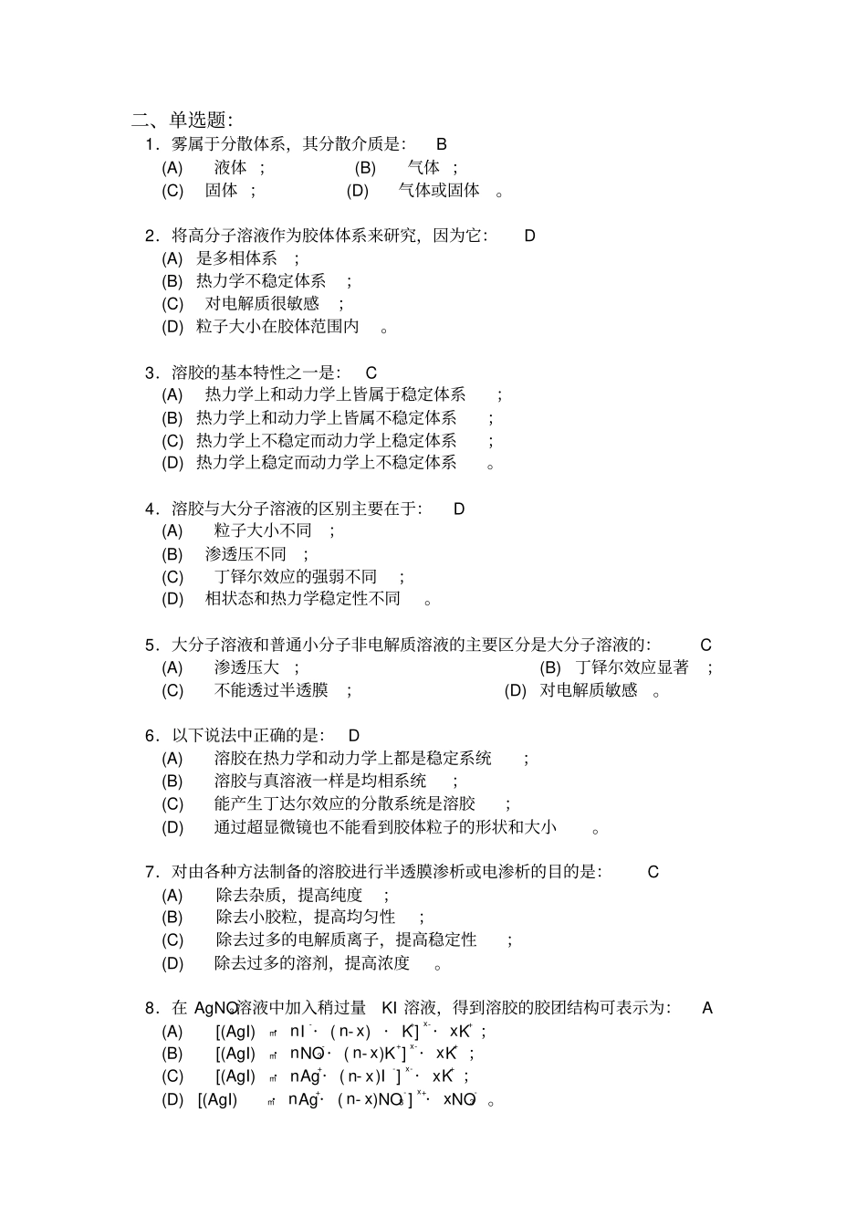 物理化学习题资料_第1页