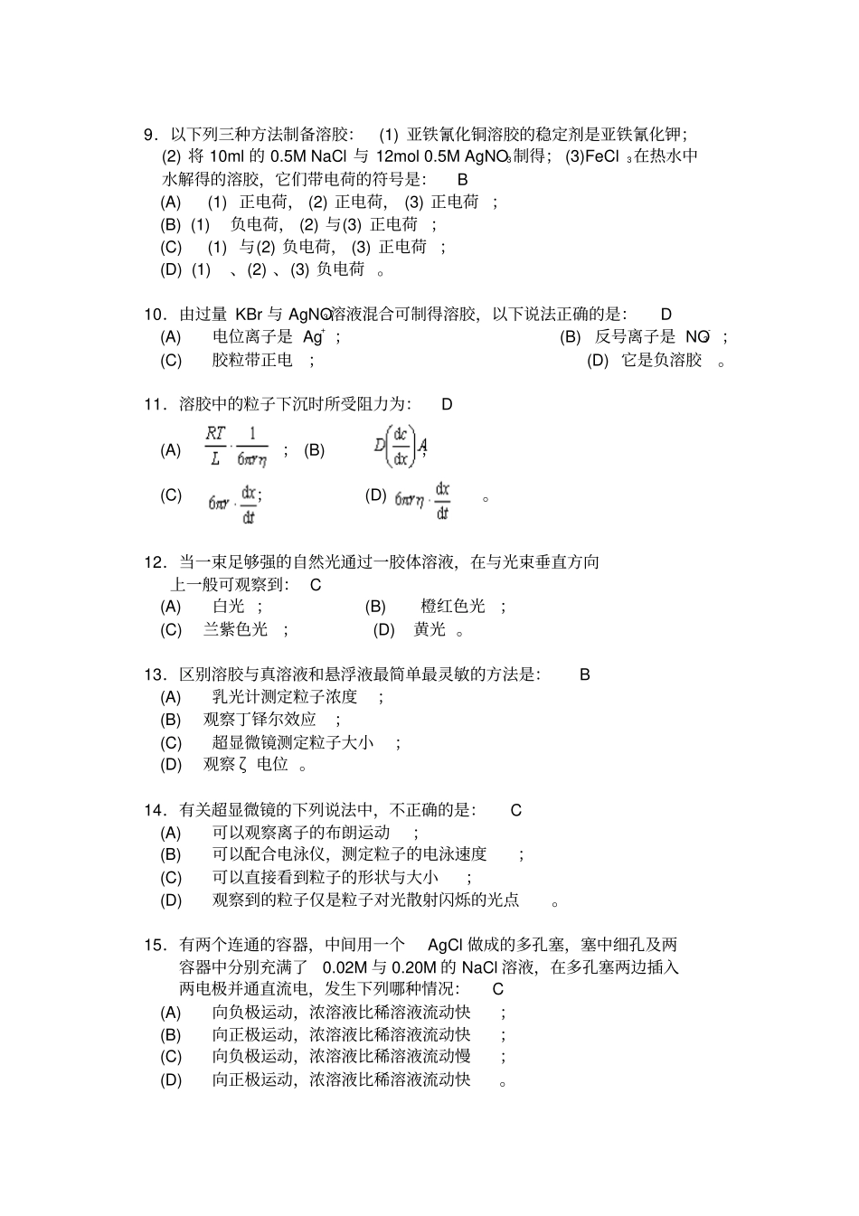 物理化学习题资料_第2页