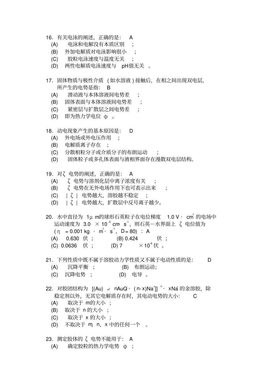 物理化学习题资料_第3页