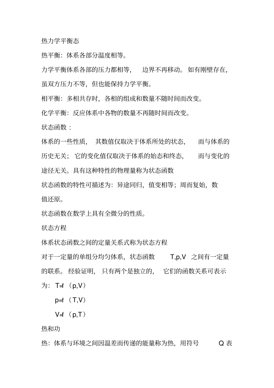 物理化学全解_第2页