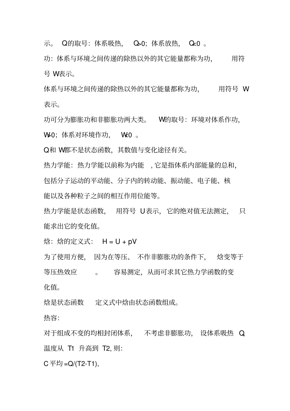 物理化学全解_第3页