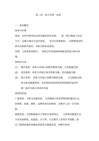 物理化学全解