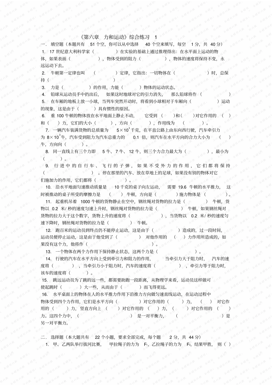 物理力与运动同步练习沪科版八年级初中物理试卷试题总结汇总_第1页