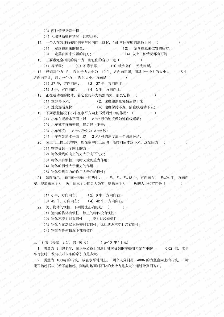 物理力与运动同步练习沪科版八年级初中物理试卷试题总结汇总_第3页