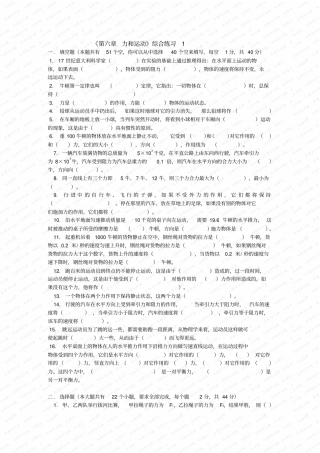 物理力与运动同步练习沪科版八年级初中物理试卷试题总结汇总