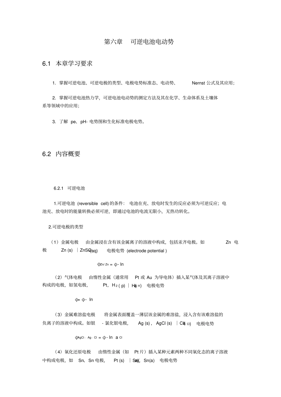 物理化学可逆电池电动势习题及答案_第1页