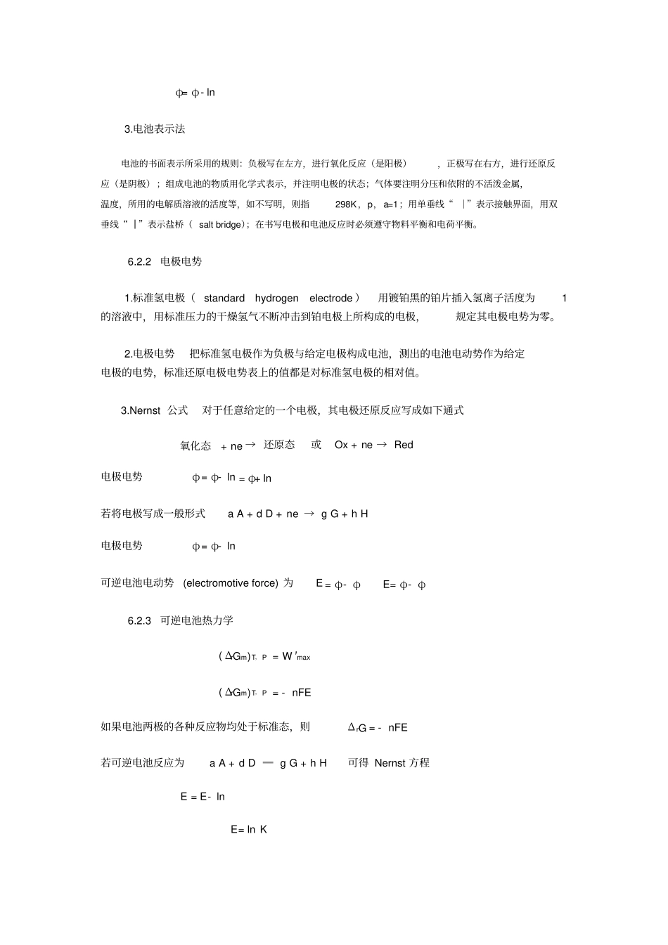 物理化学可逆电池电动势习题及答案_第2页