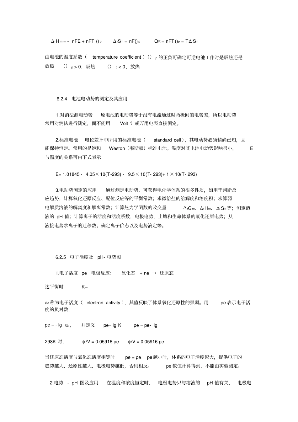 物理化学可逆电池电动势习题及答案_第3页