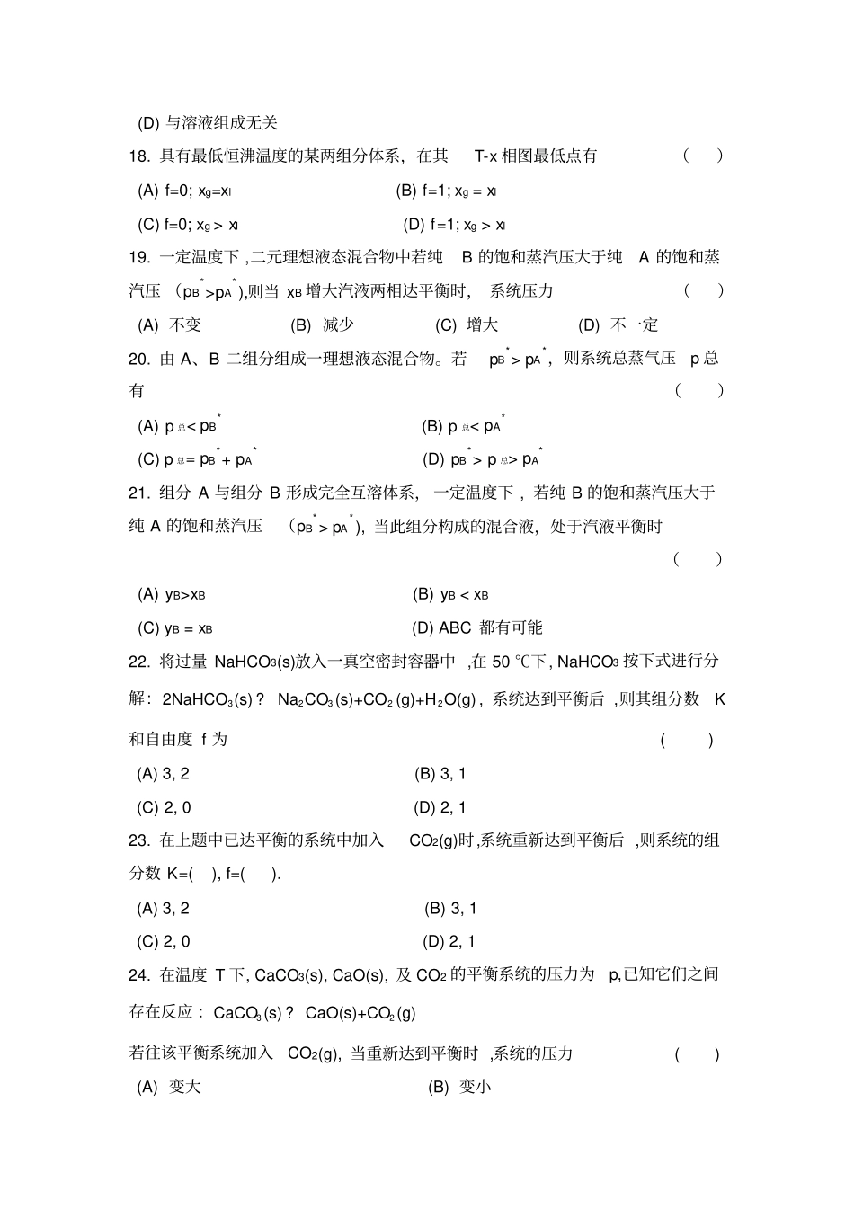 物理化学习题集及答案2讲解_第3页