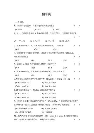 物理化学习题集及答案2讲解