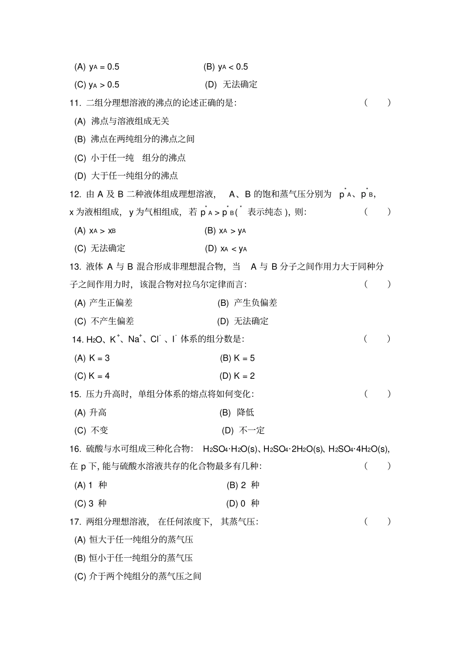物理化学习题集及答案2教材_第2页