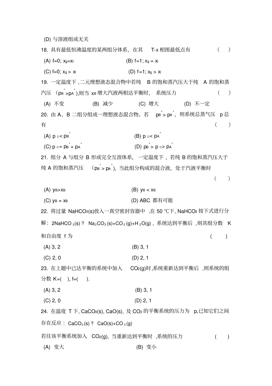 物理化学习题集及答案2教材_第3页