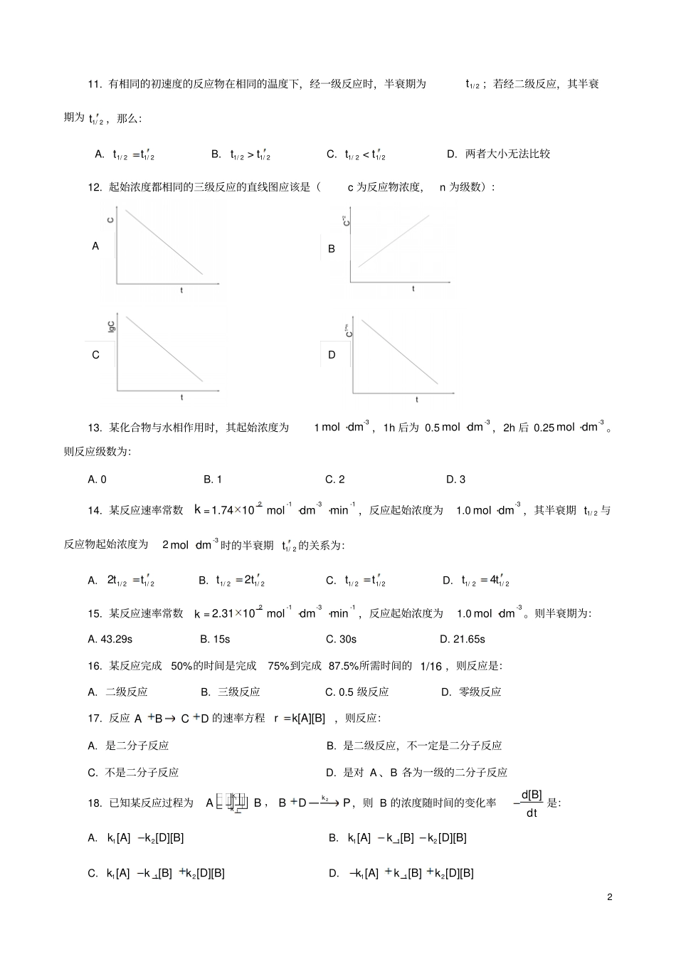 物理化学动力学全解_第2页