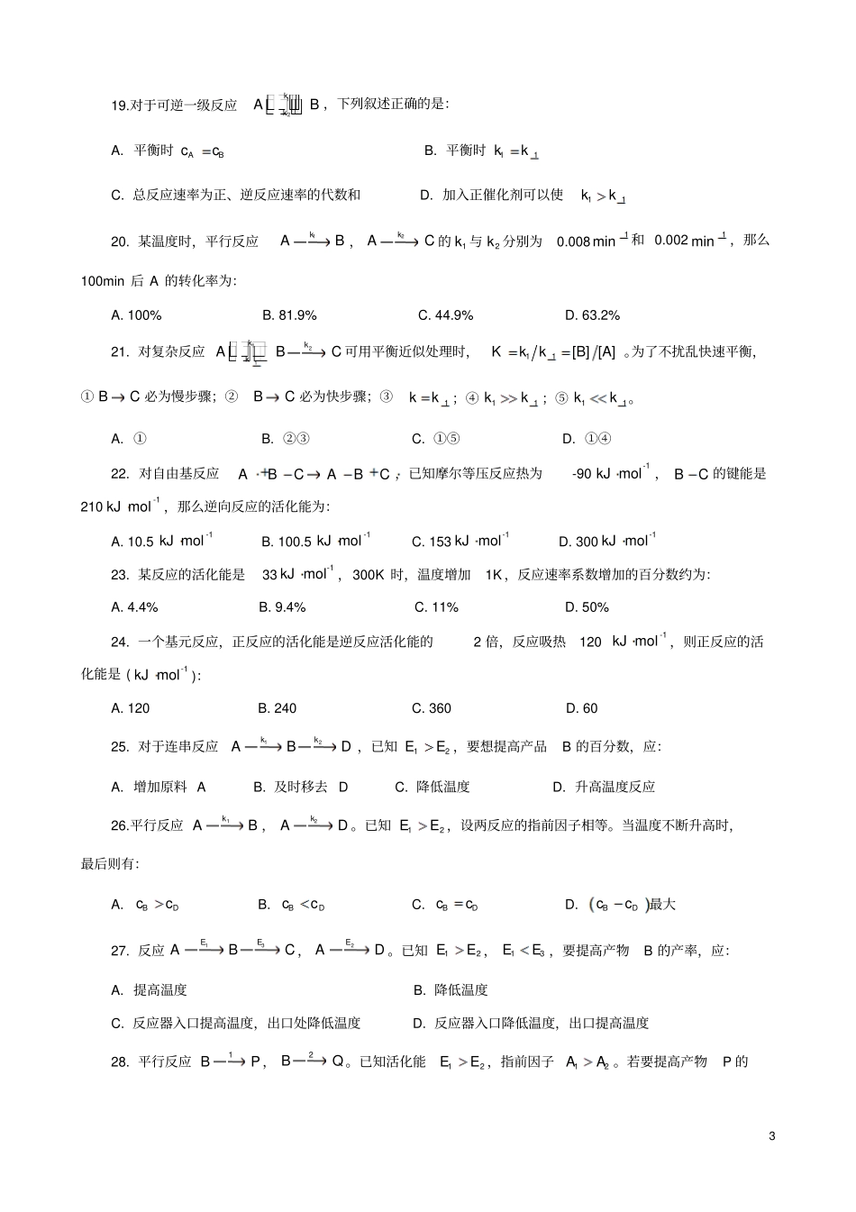 物理化学动力学全解_第3页