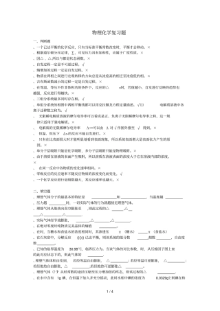 物理化学复习题
