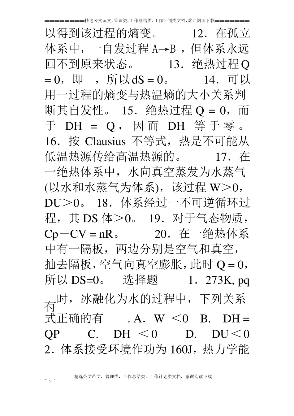 物理化学各章复习题附答案_第2页